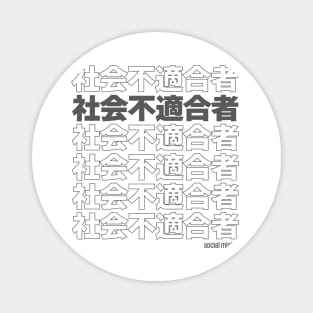 Social misfit in Japanese kanji Magnet